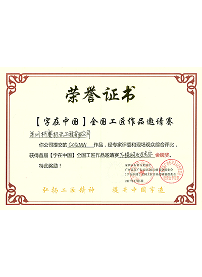 工匠杯金獎(jiǎng) 工匠杯金獎(jiǎng)