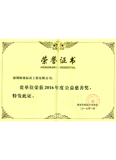 公益慈善獎(jiǎng) 公益慈善獎(jiǎng)