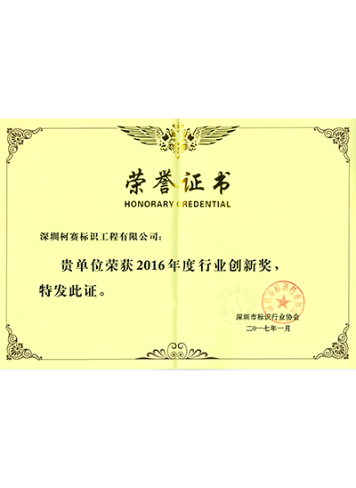 行業(yè)創(chuàng)新獎(jiǎng) 行業(yè)創(chuàng)新獎(jiǎng)