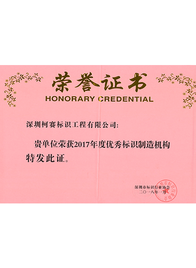 優(yōu)秀標(biāo)識(shí)制造機(jī)構(gòu) 優(yōu)秀標(biāo)識(shí)制造機(jī)構(gòu)
