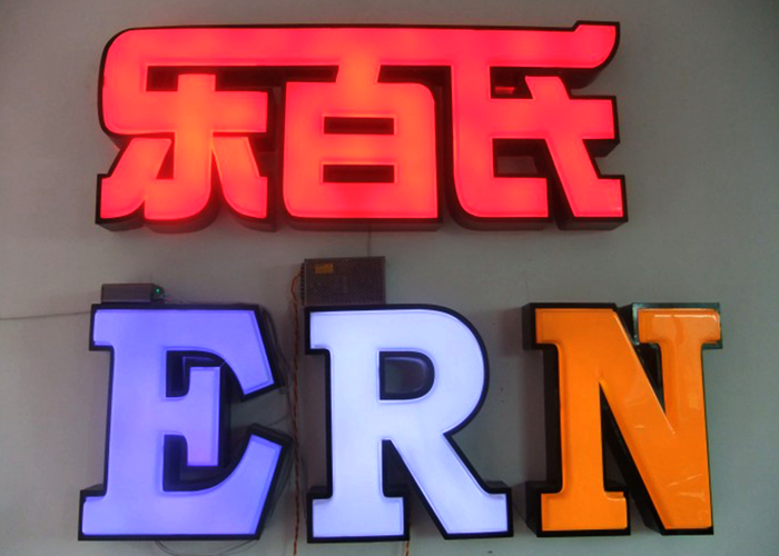 柯賽標(biāo)識(shí)告訴大家LED吸塑發(fā)光字制作常用模具 柯賽標(biāo)識(shí)告訴大家LED吸塑發(fā)光字制作常用模具