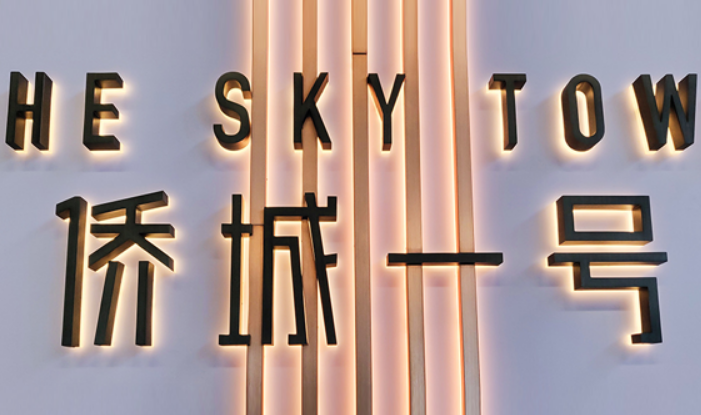 幕墻發(fā)光字制作過(guò)程中應(yīng)該怎么做好檢測(cè)？