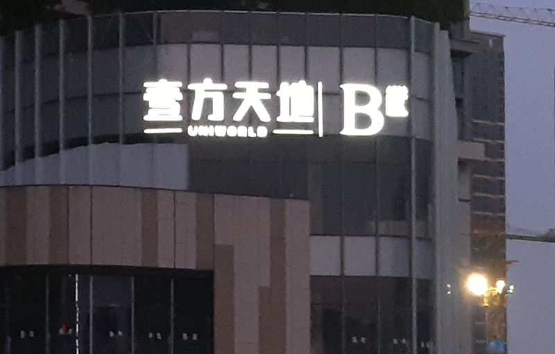 樓體發(fā)光字是什么意思？有哪些特性？