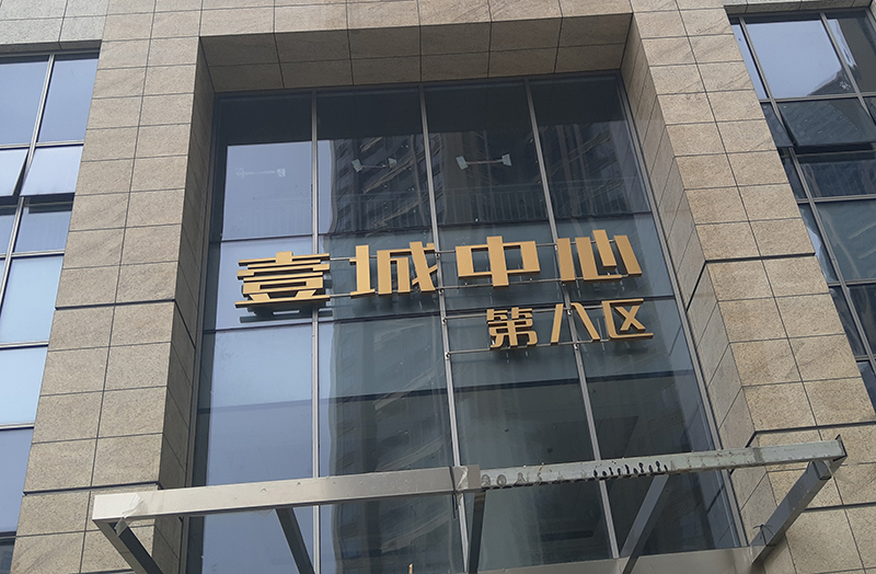 樓體發(fā)光字維護保養(yǎng)方法有哪些？