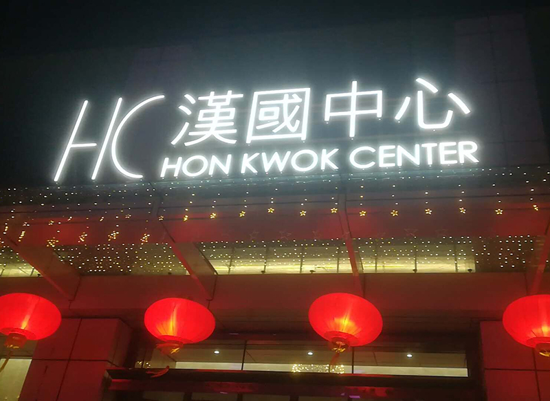 樓頂發(fā)光字制作工藝有哪些？