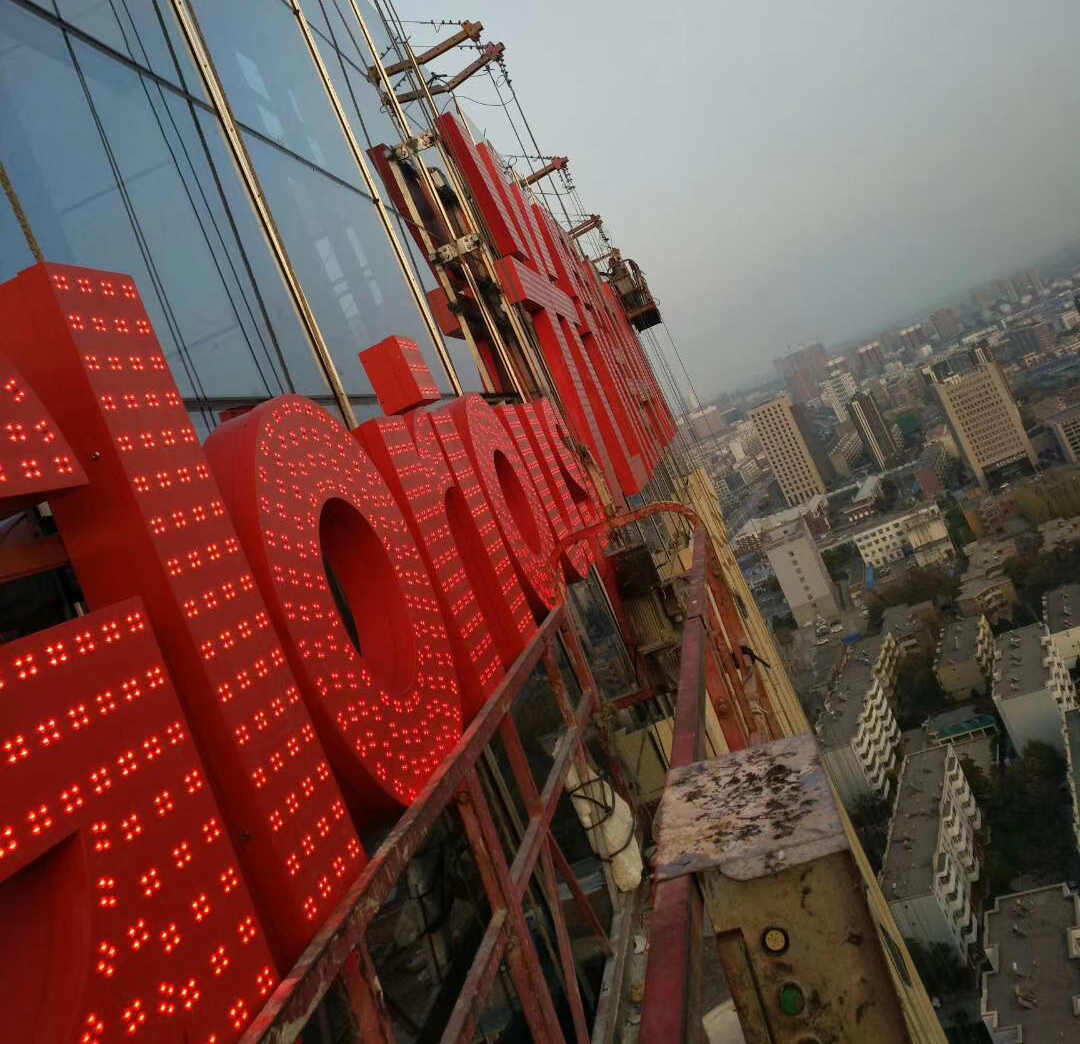 LED發(fā)光字工程項(xiàng)目高空作業(yè)施工安裝合同怎么寫？