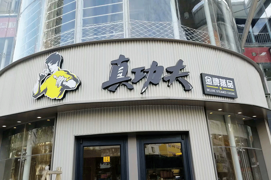 門頭招牌廣告字設(shè)計要點有哪些？