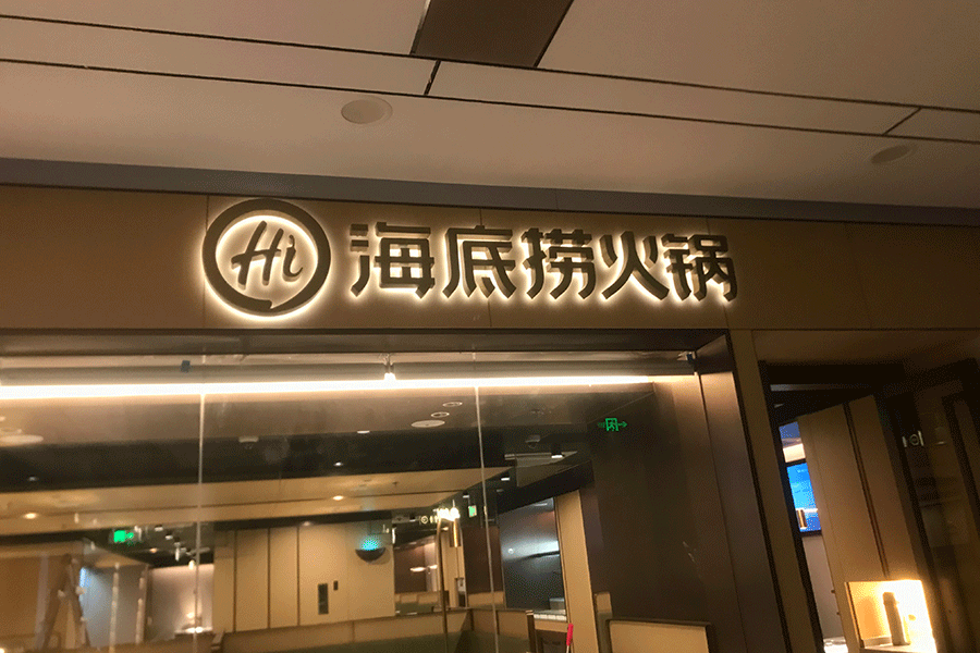 門(mén)頭招牌發(fā)光字設(shè)計(jì)制作有什么原則？