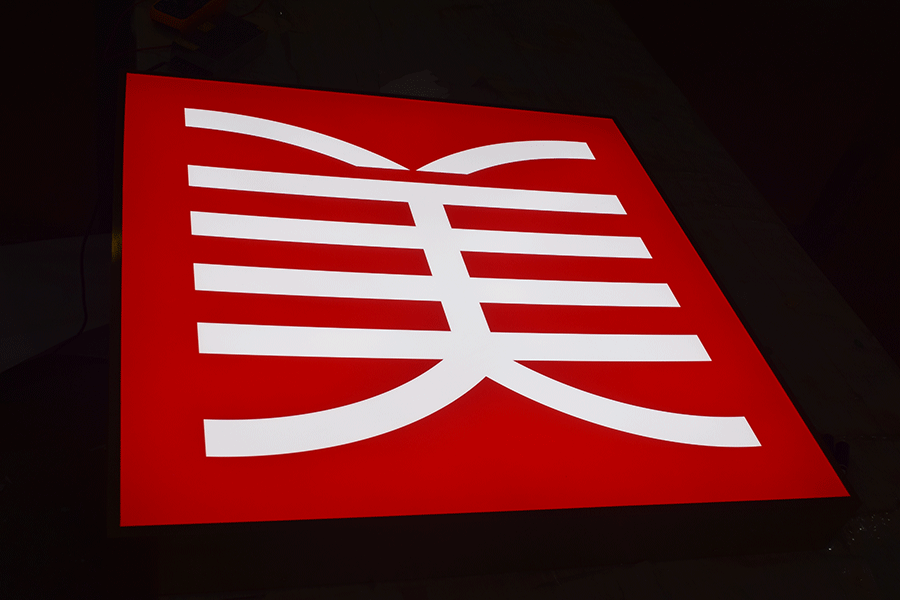 連鎖店門頭招牌發(fā)光字標(biāo)識定制有什么特色？